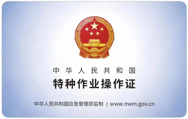 湖州有限空间作业证