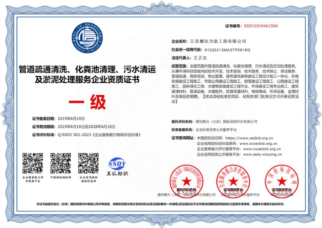 湖州企业资质证书